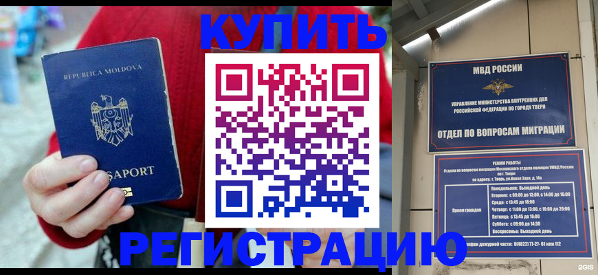 временная регистрация купить в Волгореченске