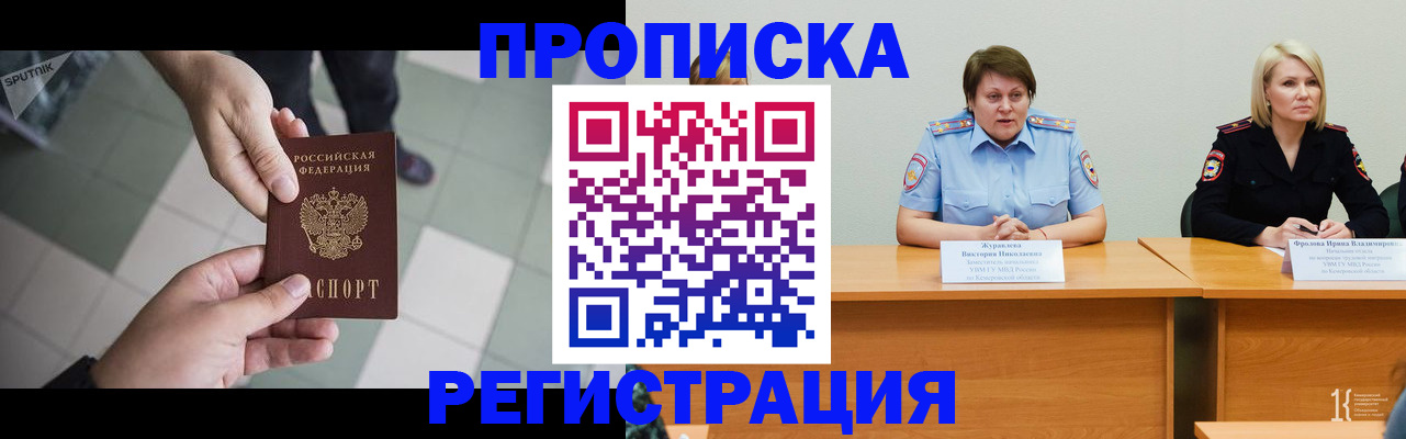 прописка штамп в Волгореченске