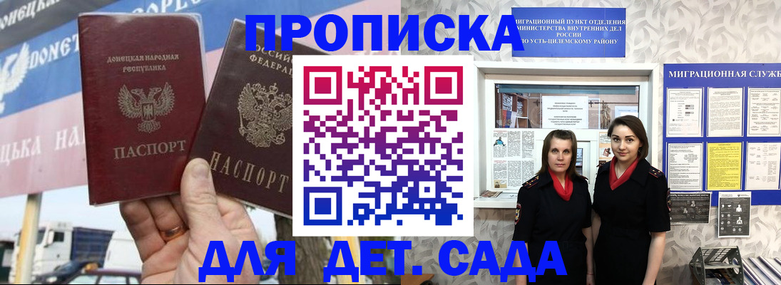 временная регистрация для школы в Волгореченске