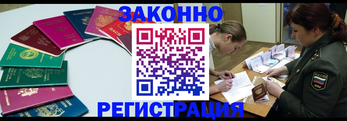 прописка регистрация в Волгореченске